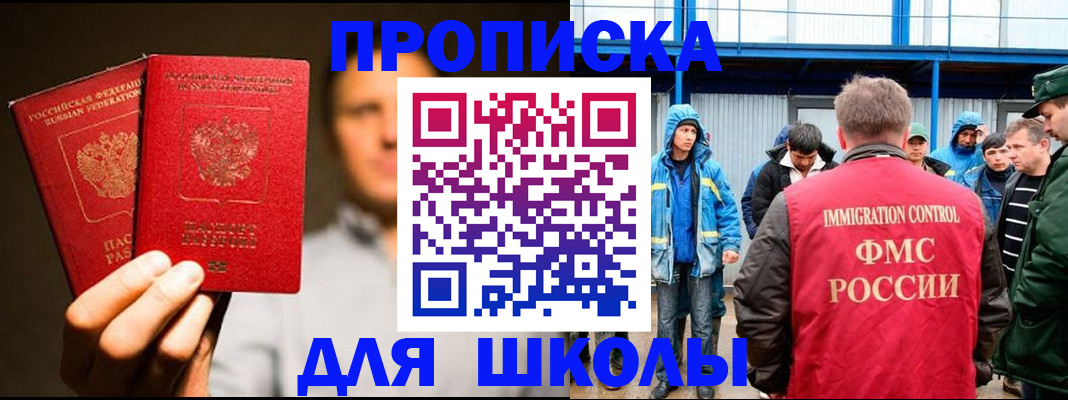 временная регистрация купить в Нариманове