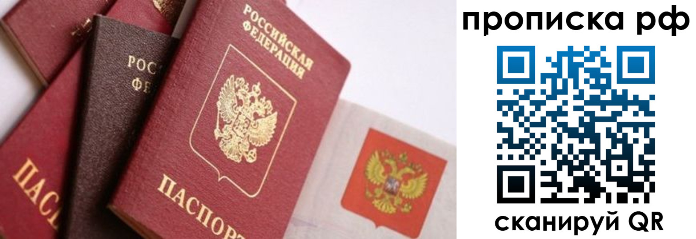 прописка ребенка в Нариманове