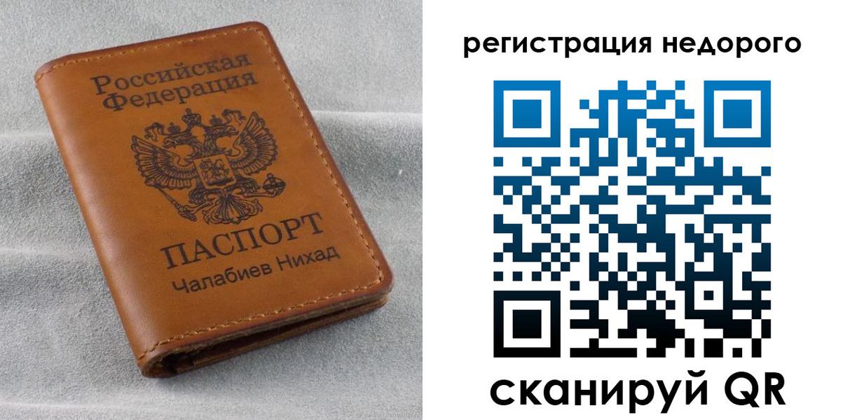временная регистрация купить в Нариманове