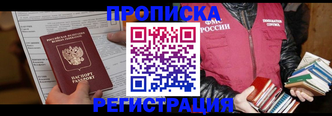 временная регистрация гарантия в Нариманове