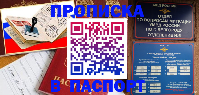 купить прописку в Нариманове