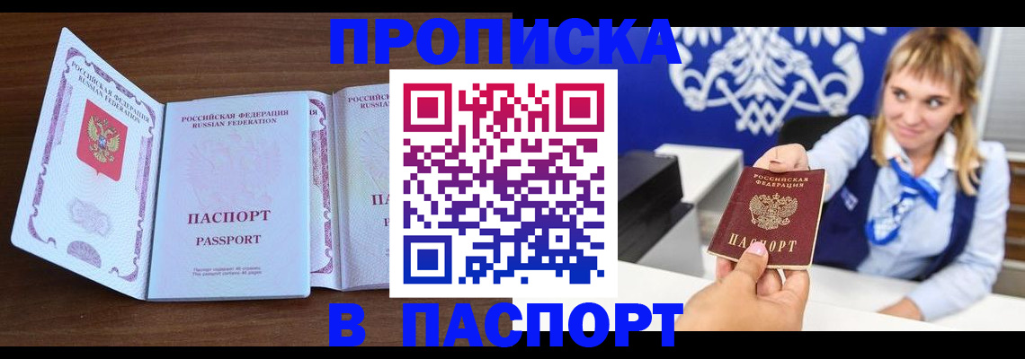 временная регистрация для всех в Нариманове