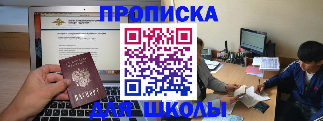 прописка в Нариманове
