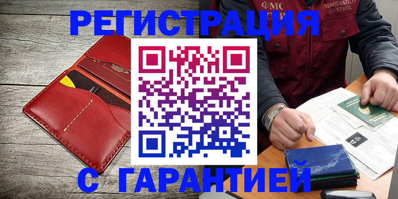 временная регистрация надежно в Нариманове