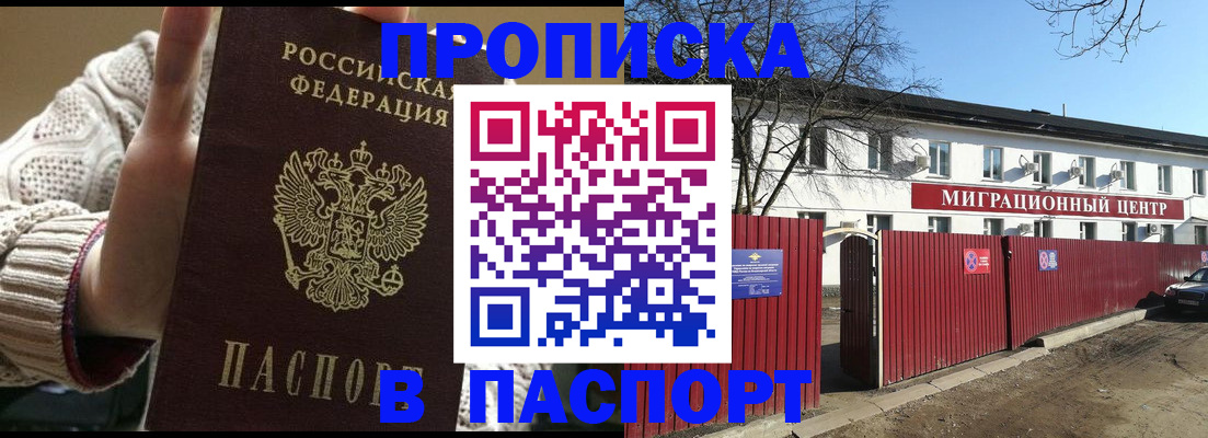 временная регистрация поиск в Нариманове