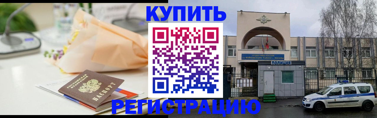 временная регистрация законно в Нариманове