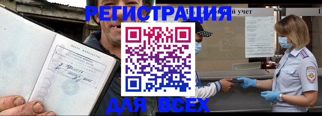 купить прописку в Нариманове