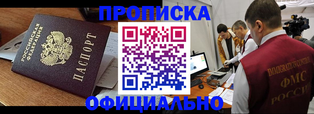 прописка иностранных граждан в Нариманове